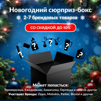 Новогодний сюрприз-бокс FOX KNIVES 2